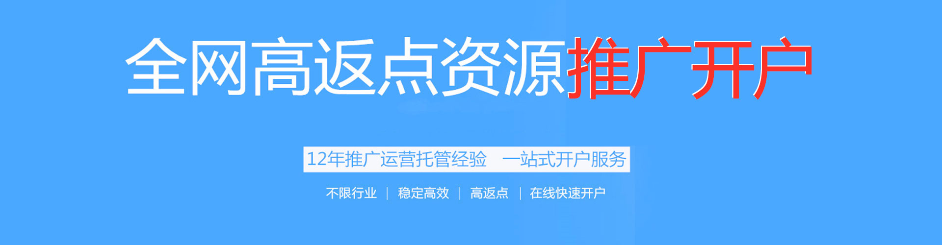 淮上百度开户高返点